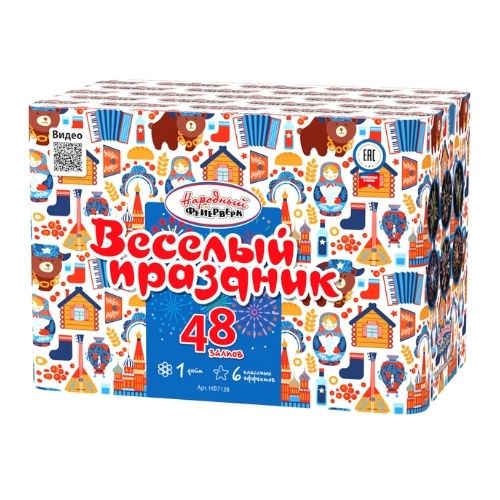 Веселый праздник Новинка 2021