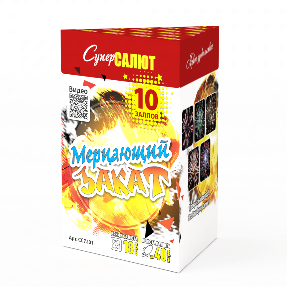 Мерцающий закат
