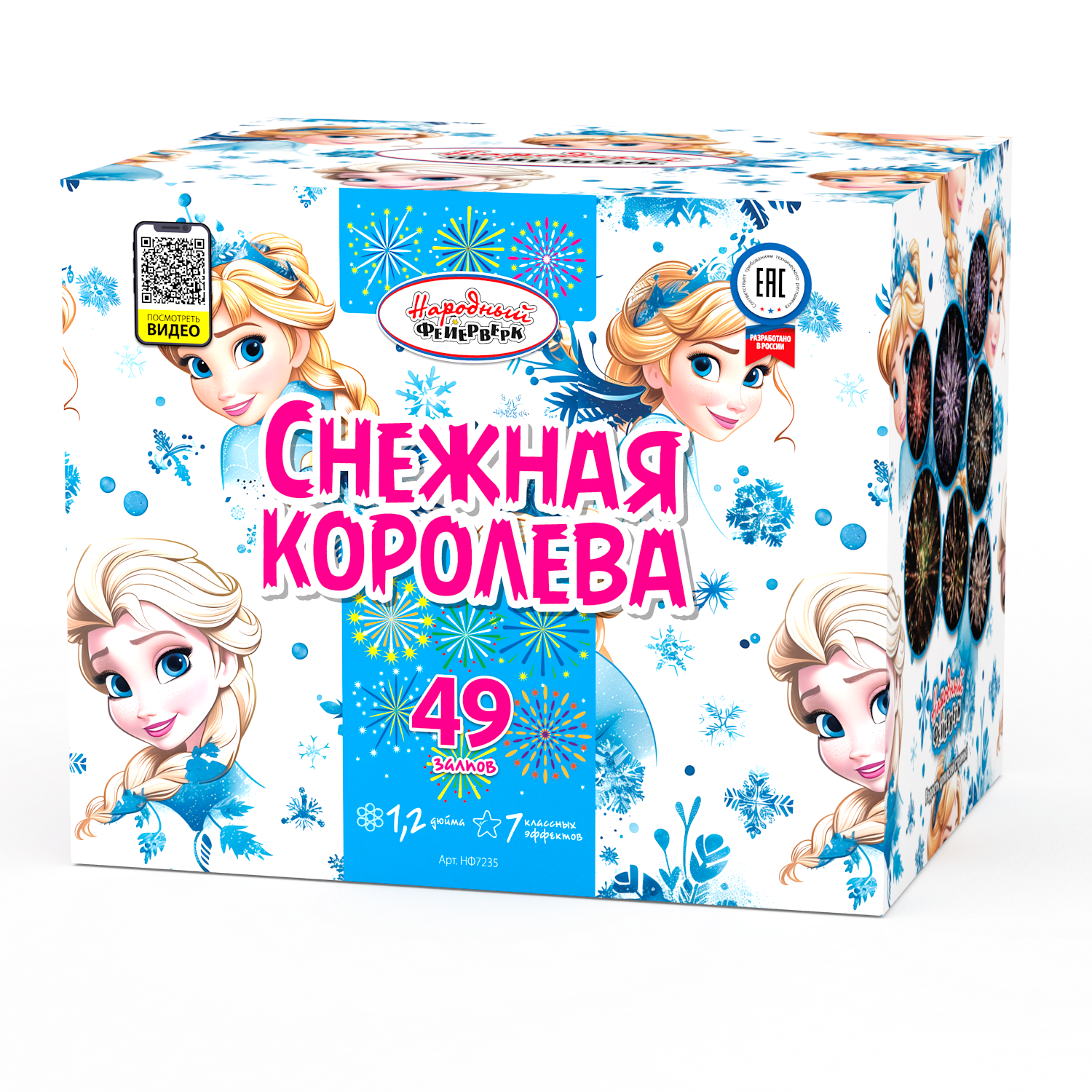 Снежная королева (НФ)