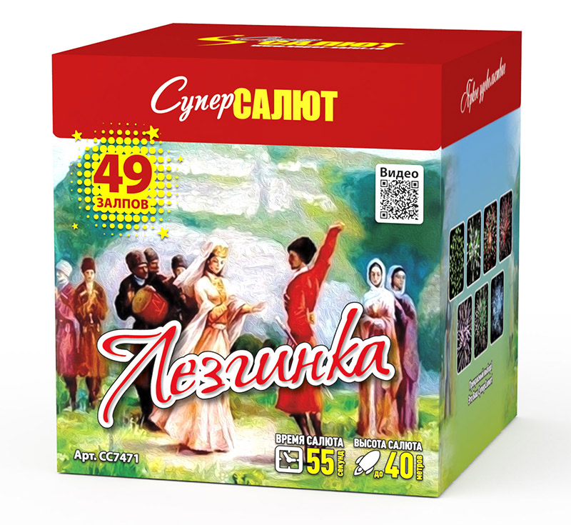 Лезгинка