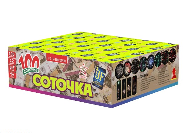 Соточка