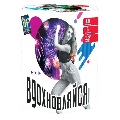 Вдохновляйся