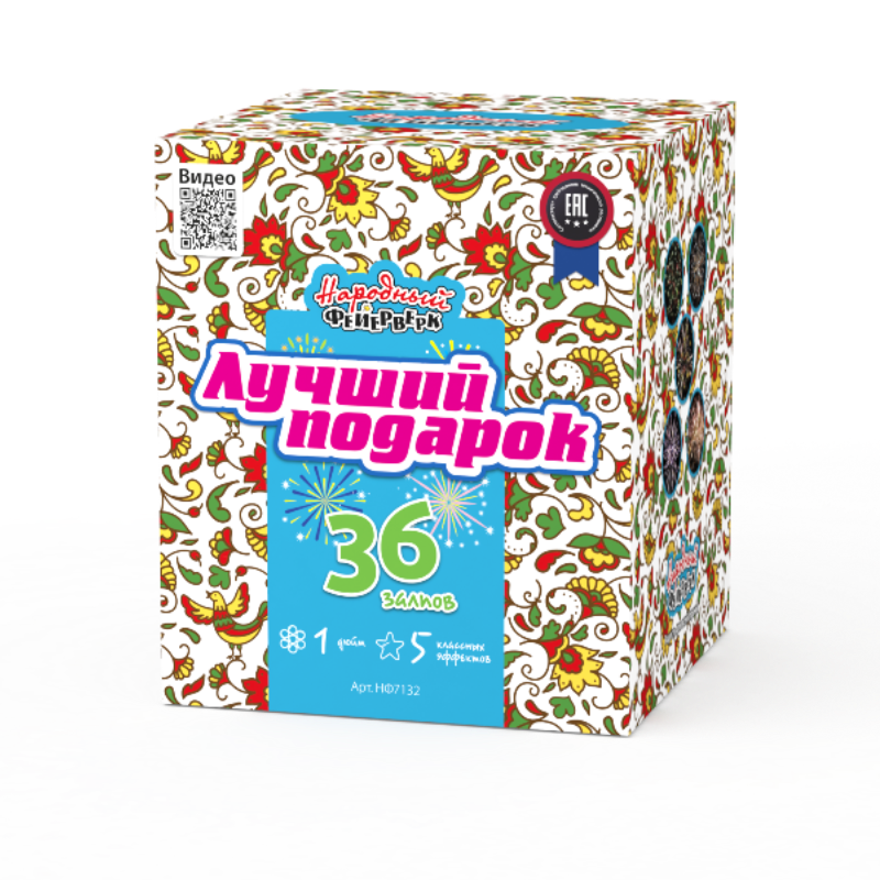 Лучший подарок