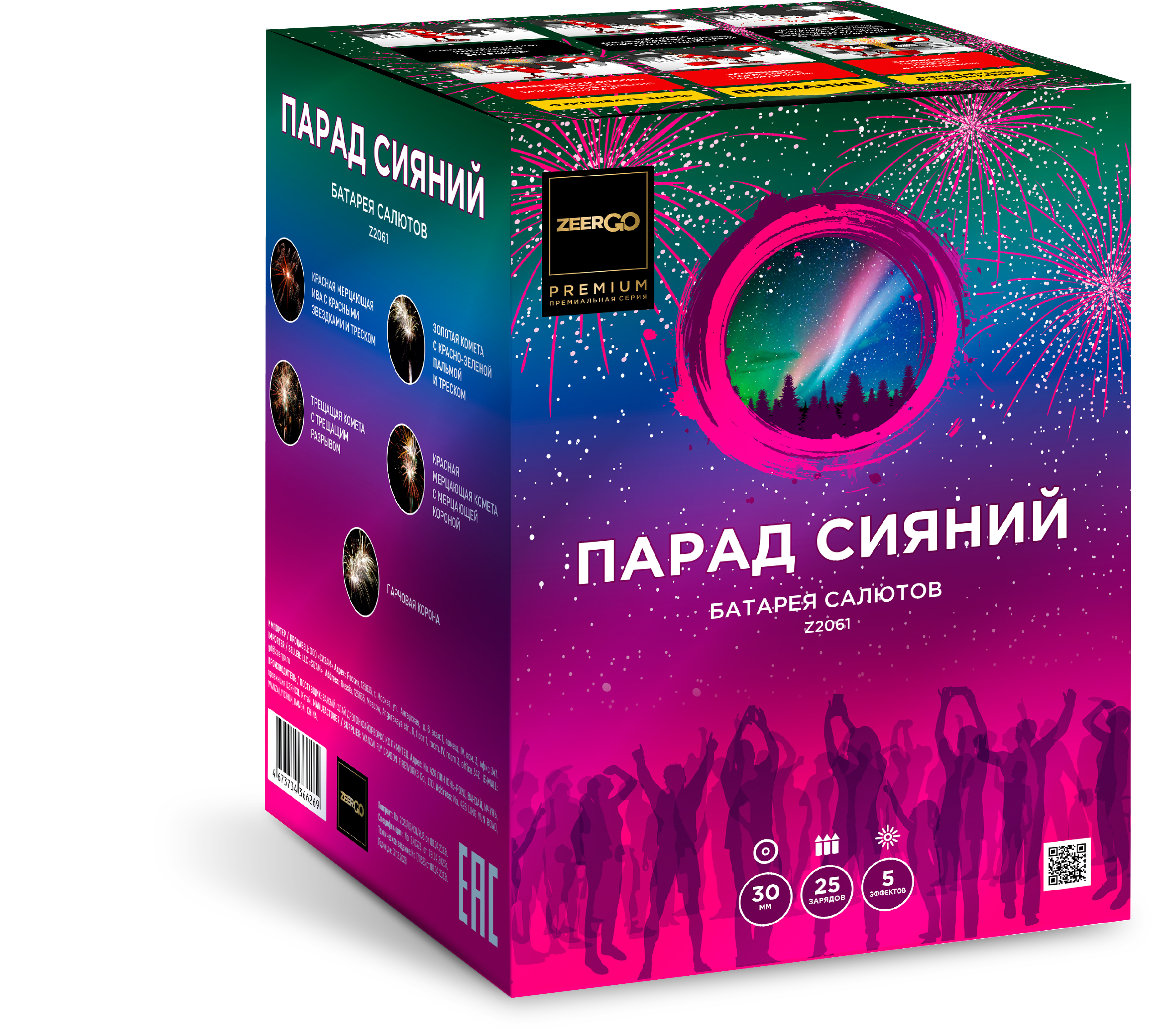 Парад Сияний