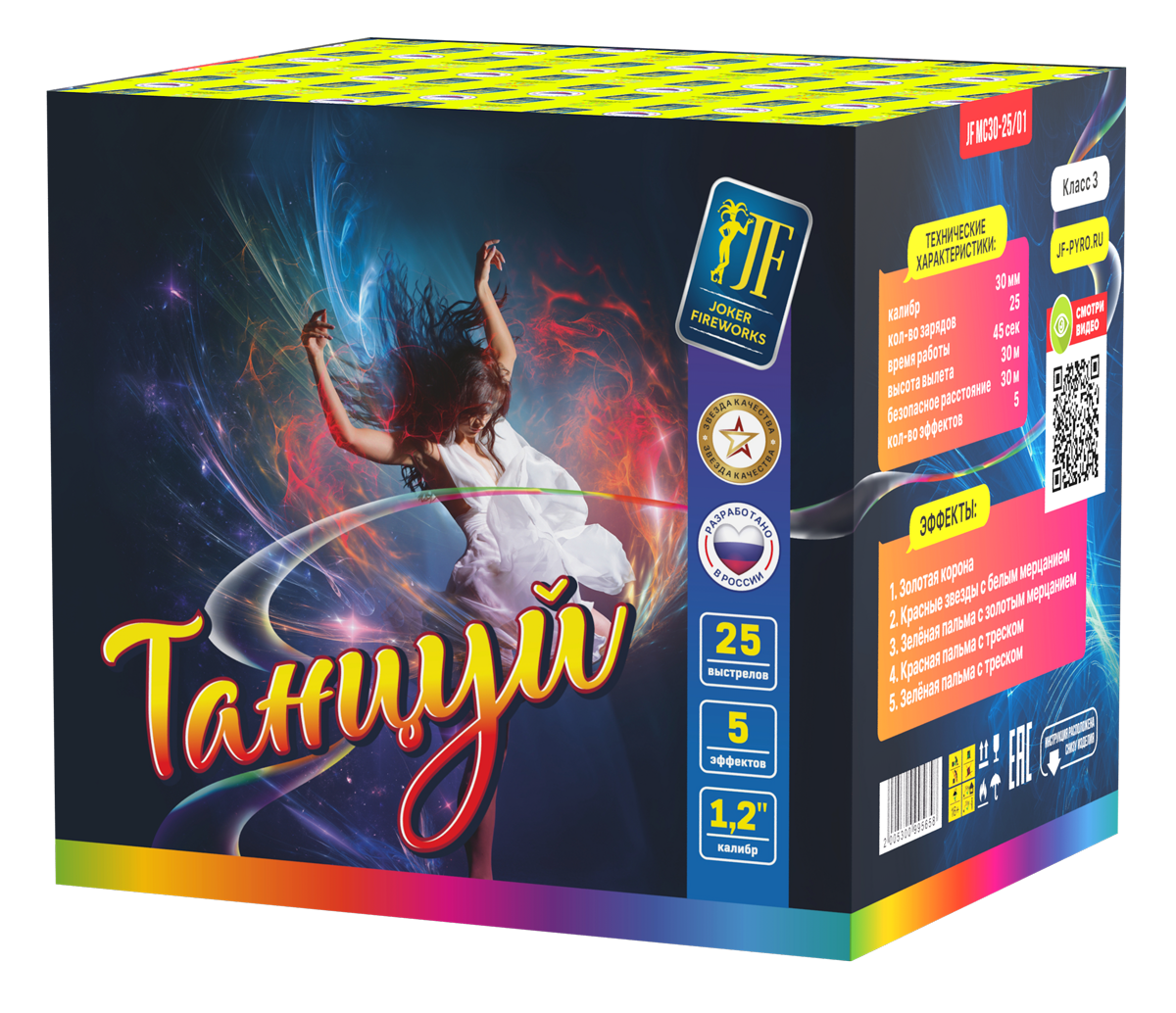 Танцуй