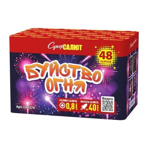 Буйство огня
