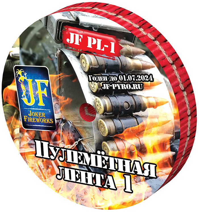 Петарда Пулементая лента JF PL-1 (12 шт)