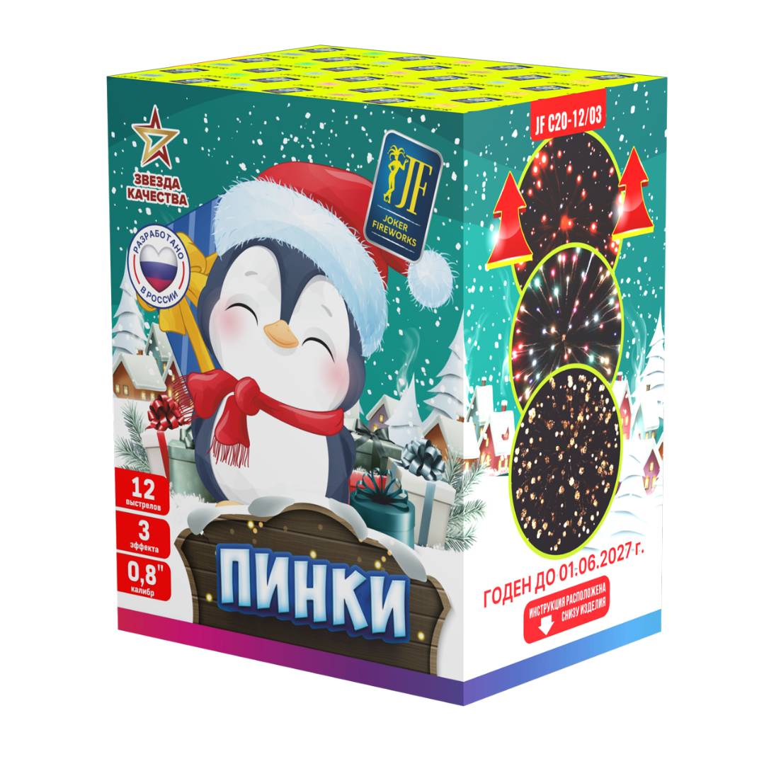 Пинки