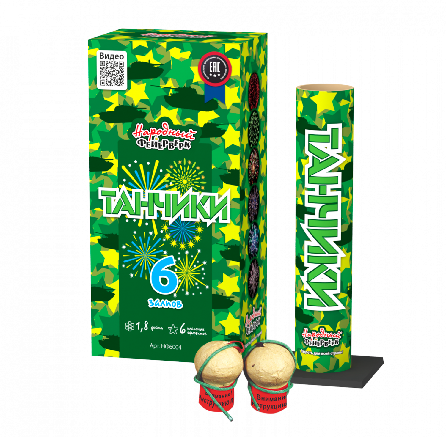 Фестивальные шары Танчики (мортира+6шт) 