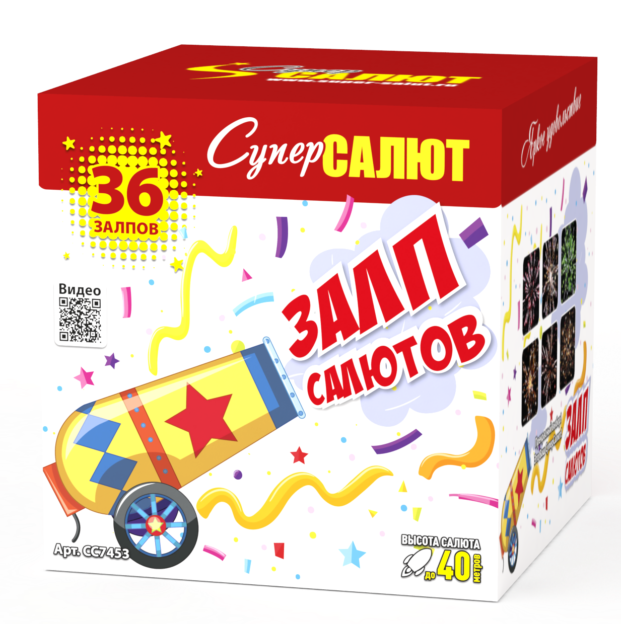 Залп салютов