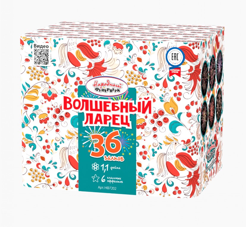 Волшебный ларец