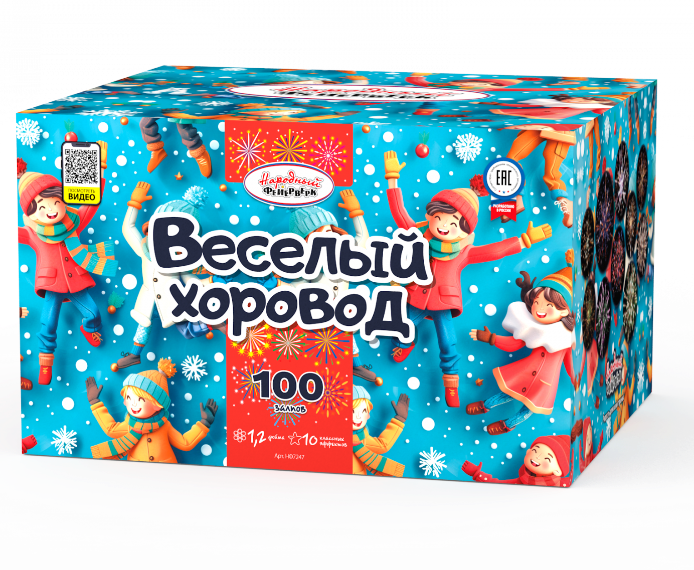 Веселый хоровод
