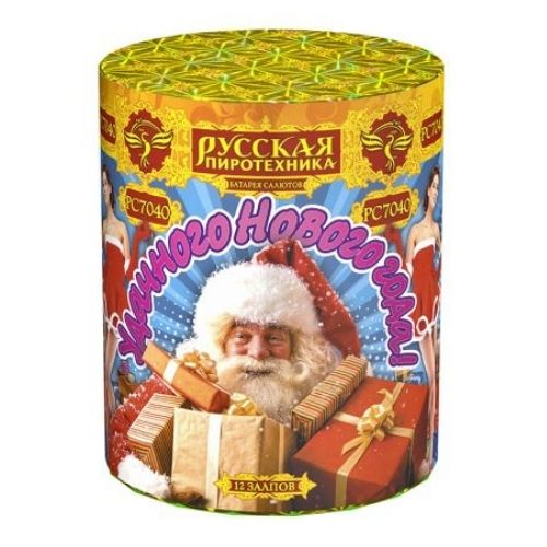 Удачного Нового года!