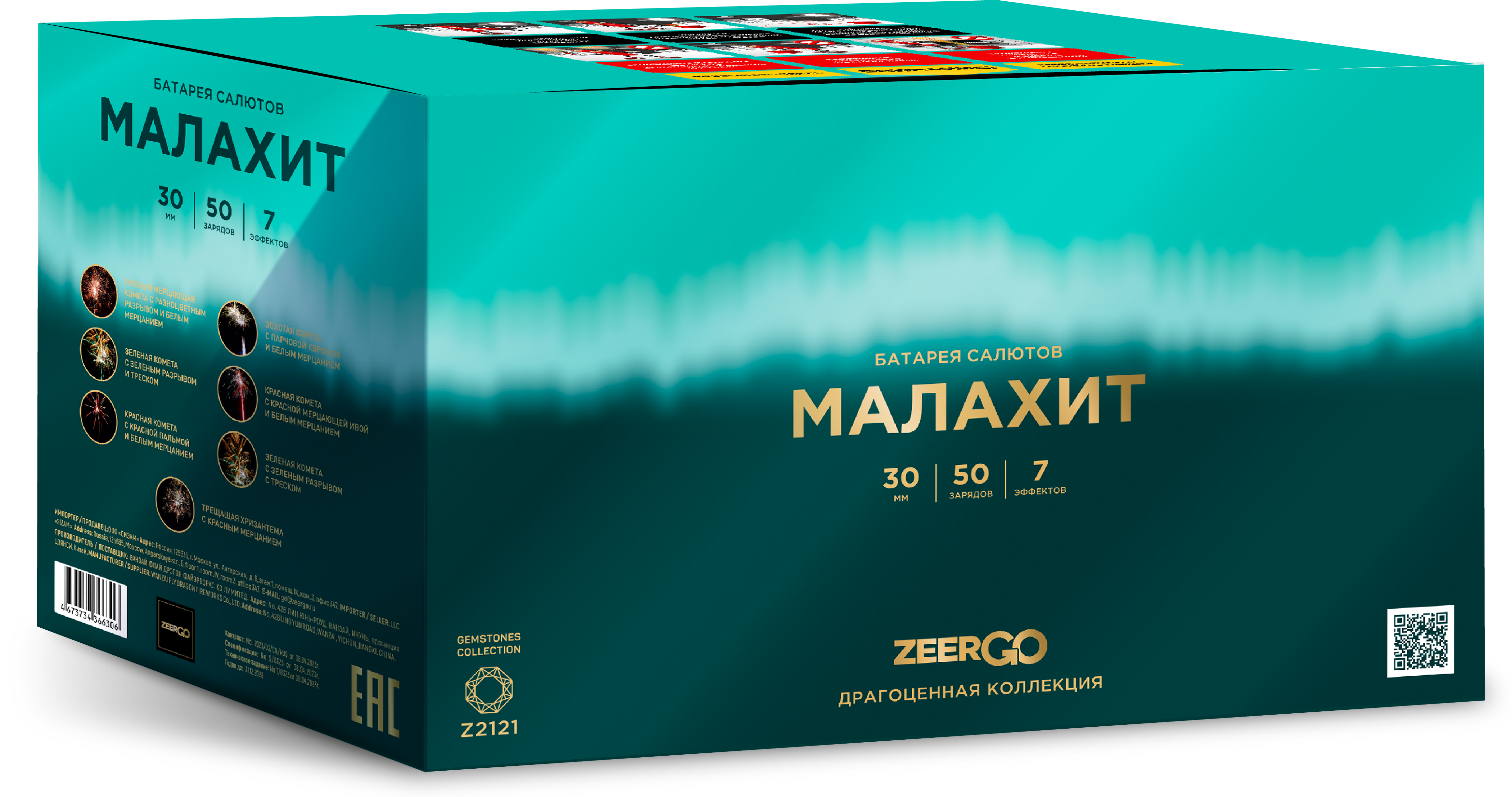 Малахит