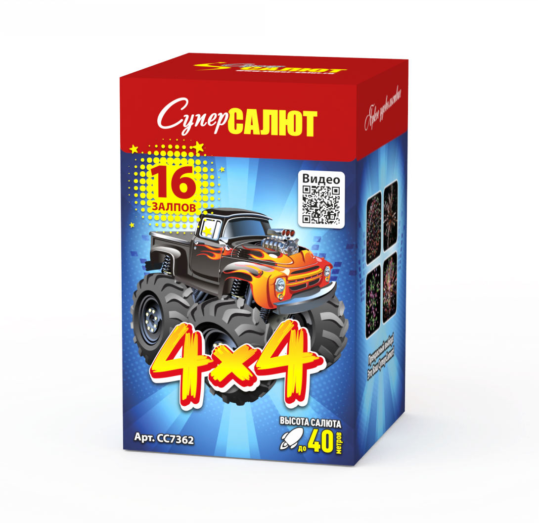 4x4 (четыре на четыре) 