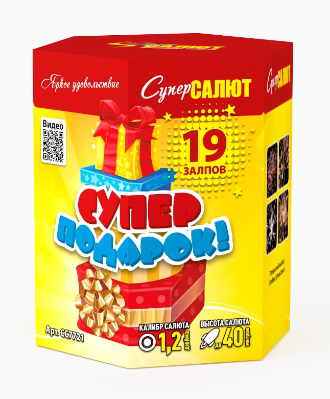 Супер Подарок!