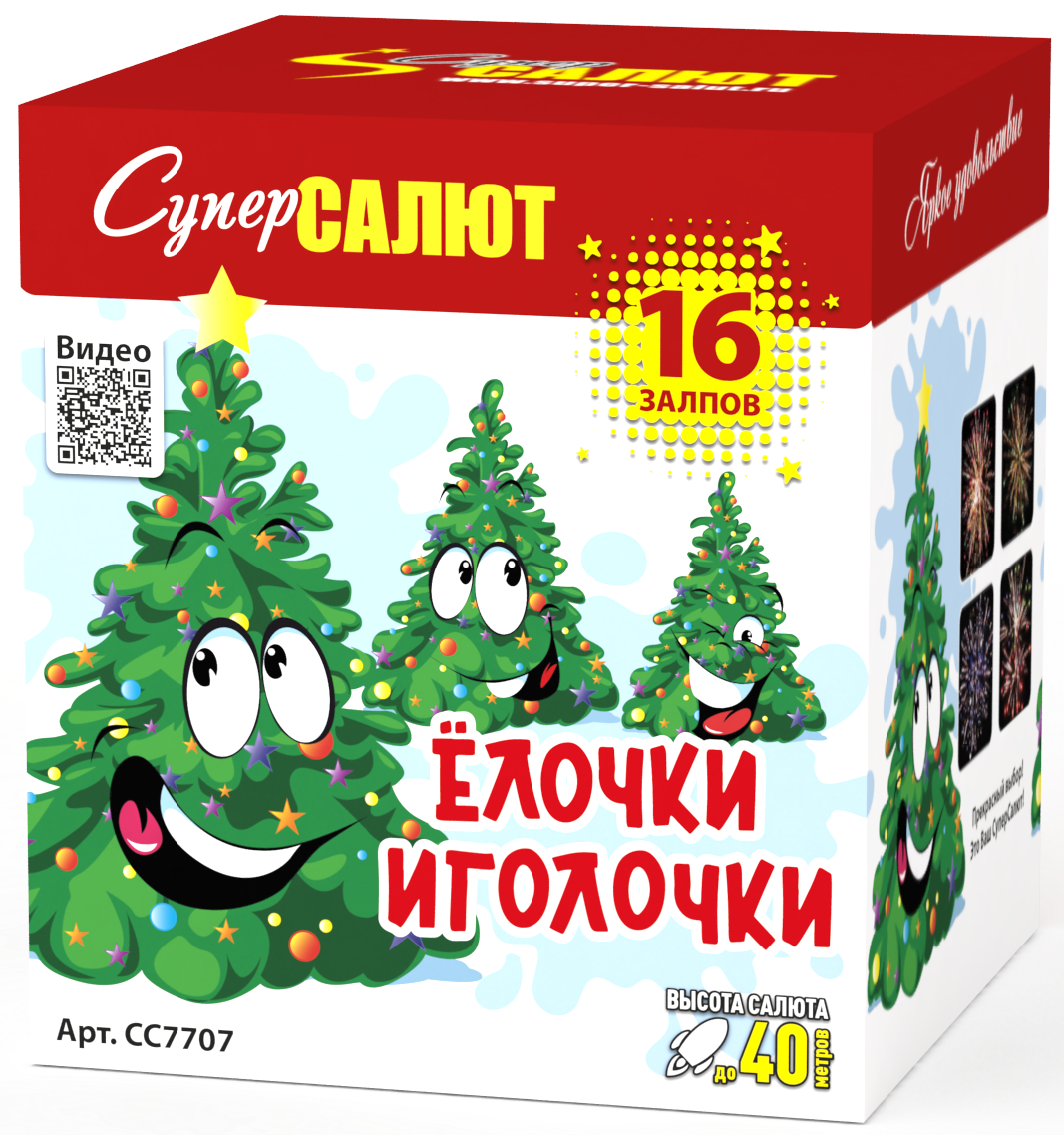 Елочки иголочки