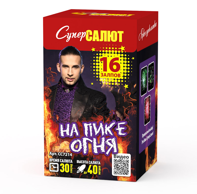 На пике огня