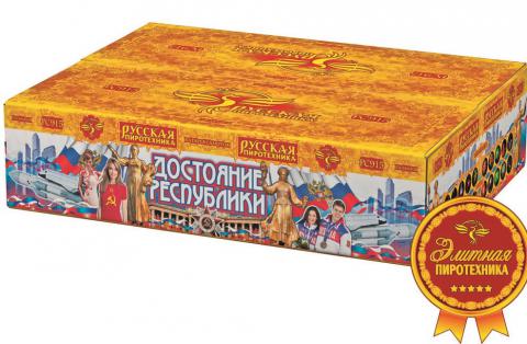 Достояние Республики
