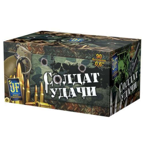 Солдат удачи