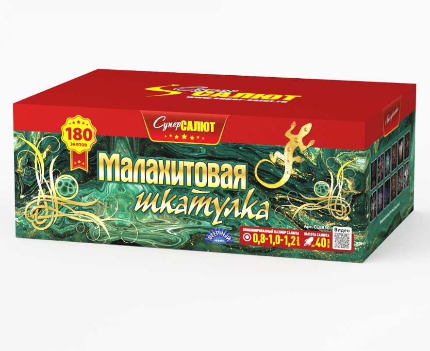 Малахитовая шкатулка