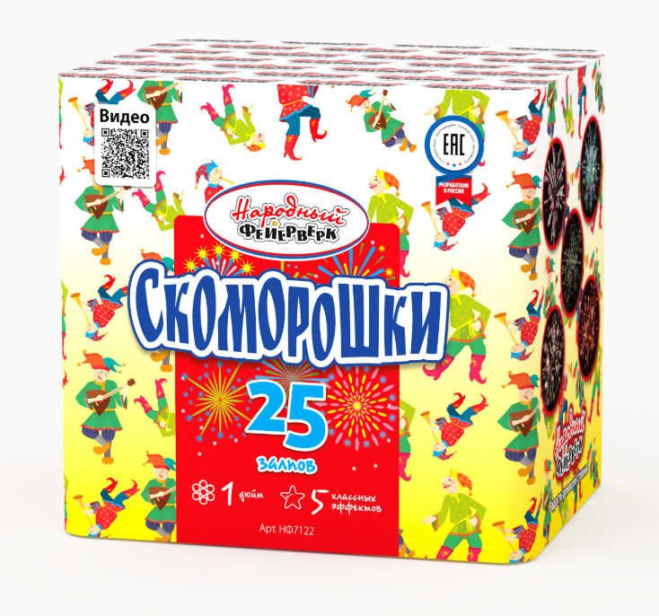 Скоморошки