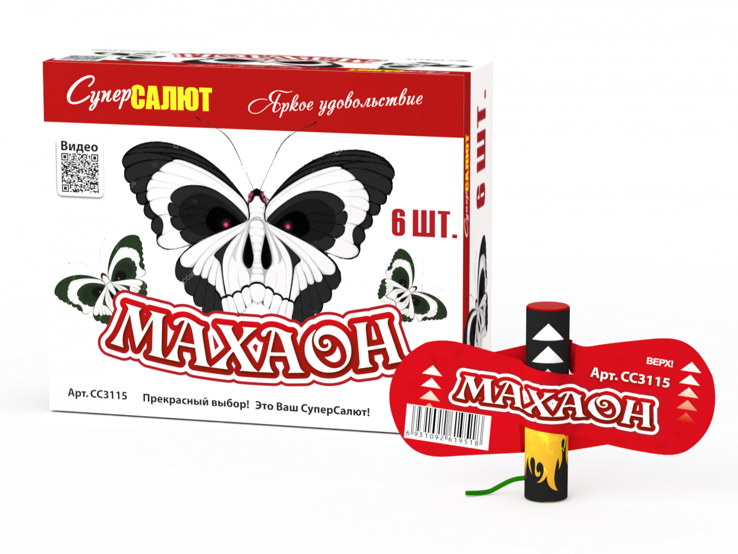 Вертушки Махаон (6 шт)
