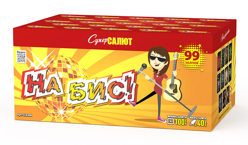На бис!