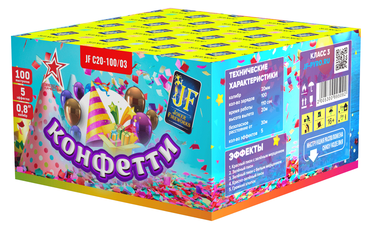 Конфетти U