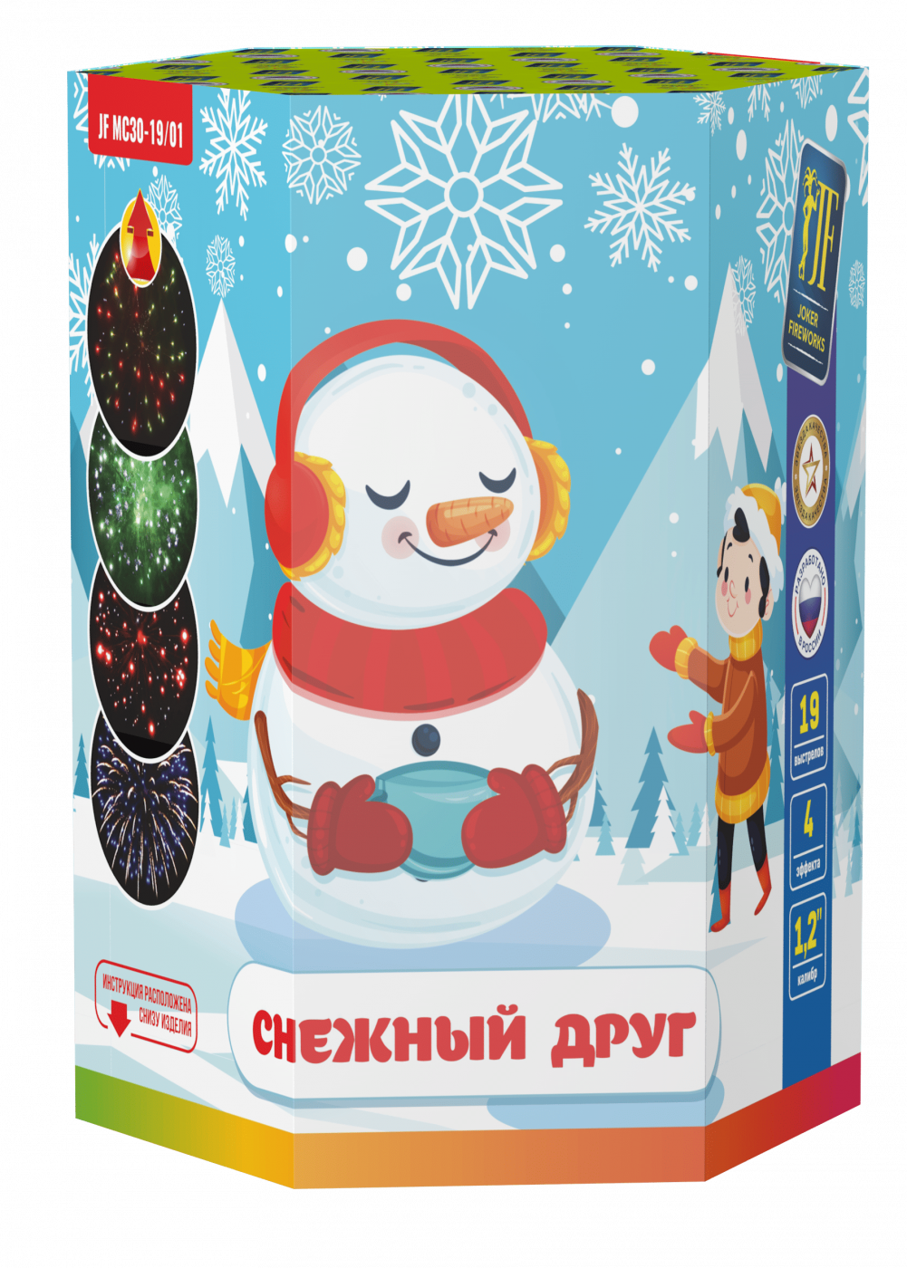 Снежный друг