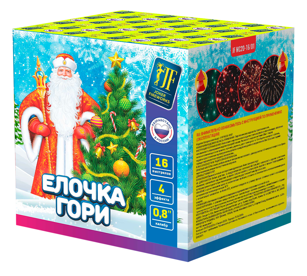 Елочка гори
