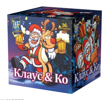 Клаус и Ко