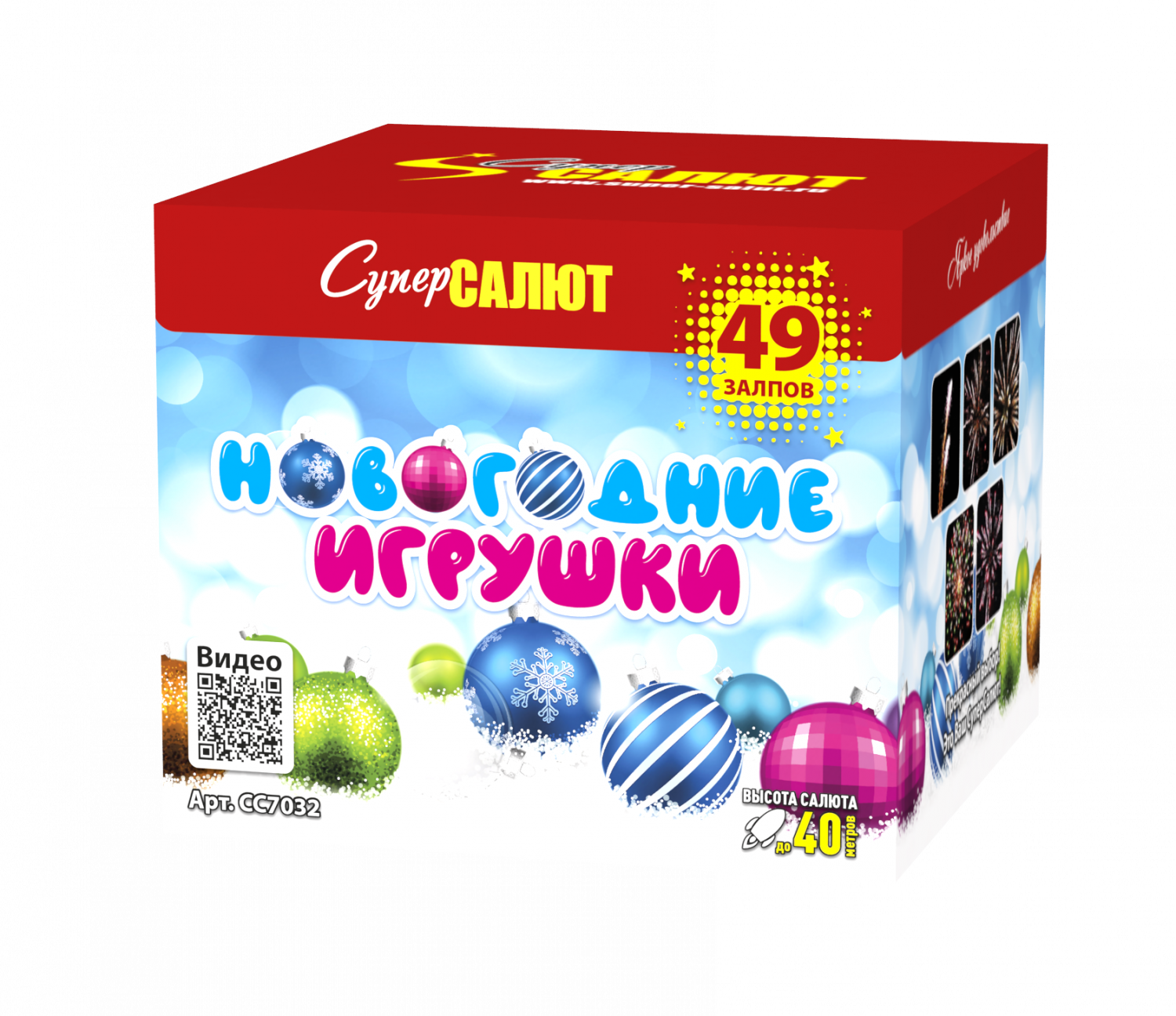 Новогодние игрушки (СС)