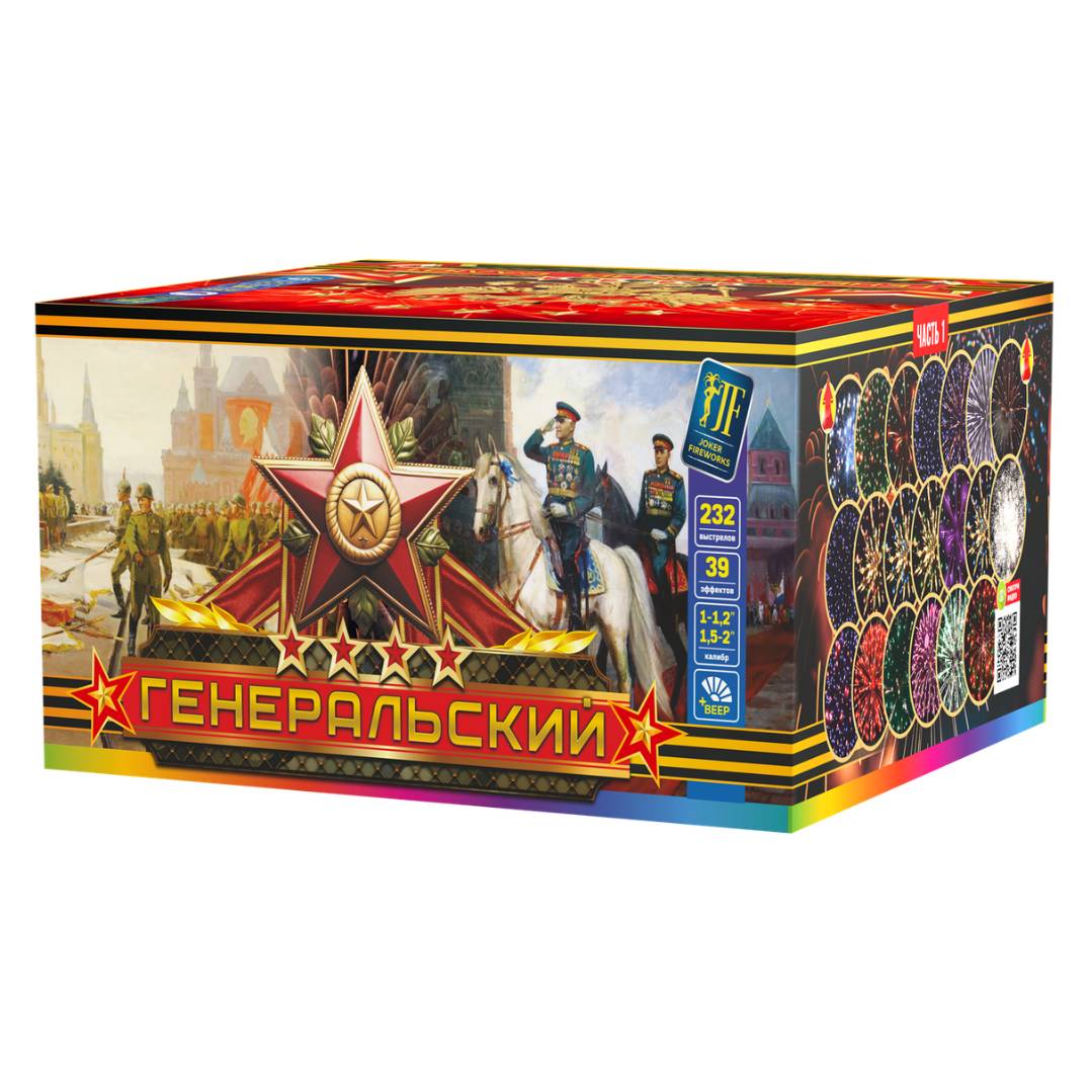Генеральский (V) (2 батареи)