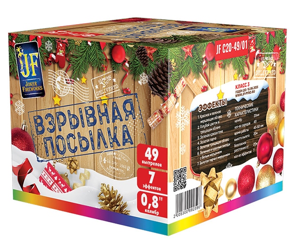 Взрывная посылка