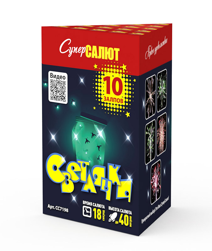 Светлячки