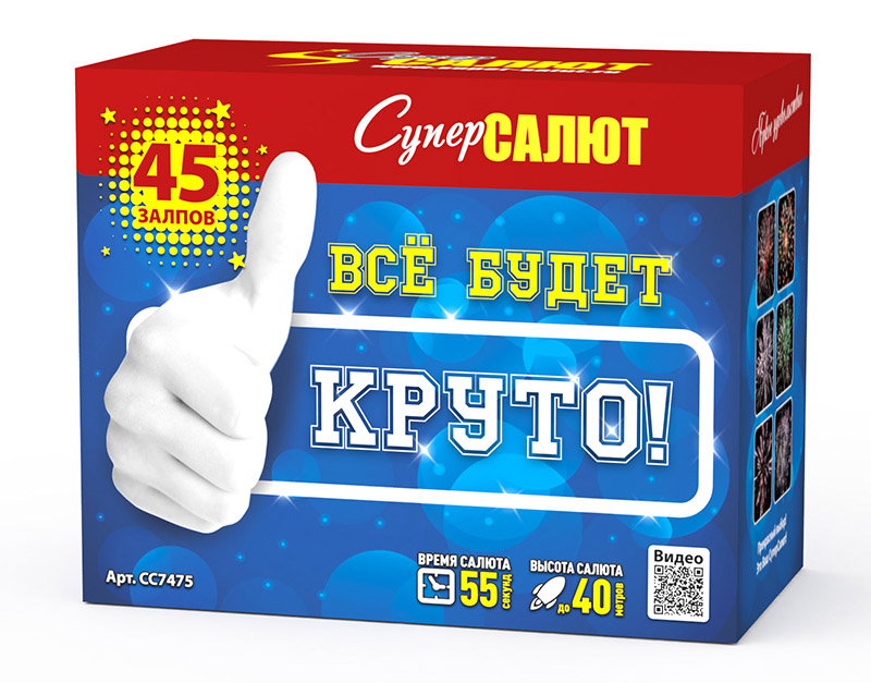 Все будет круто!