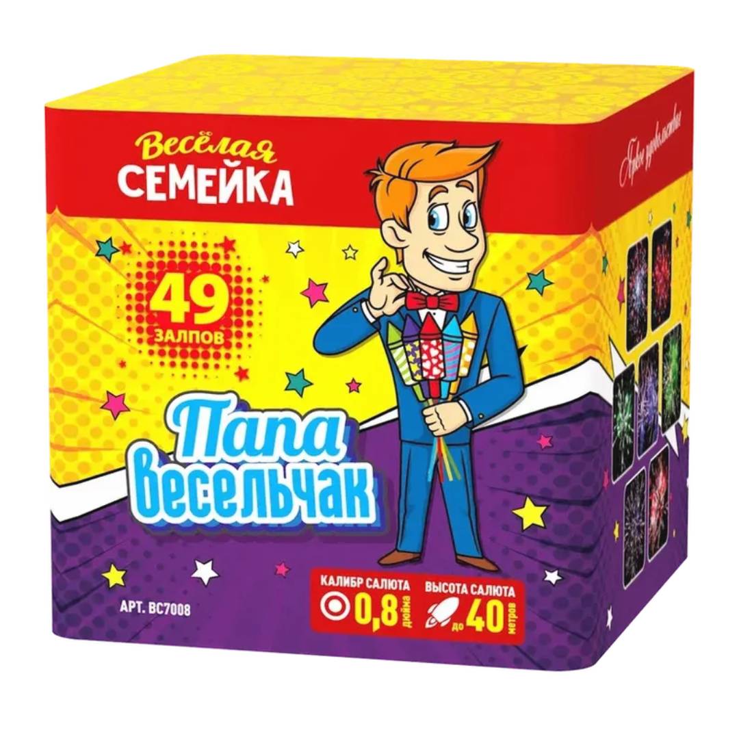 Папа весельчак