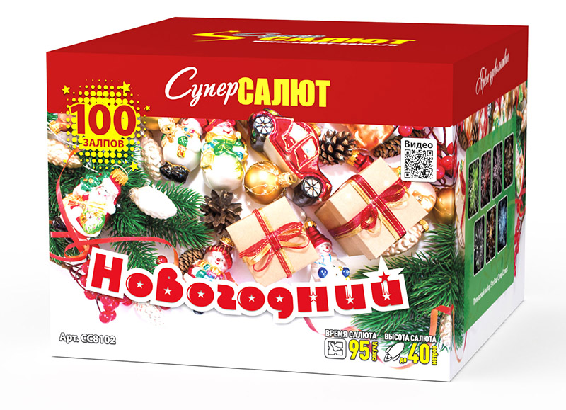 Новогодний!