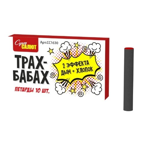 Петарда Трах-бабах (10 шт) 