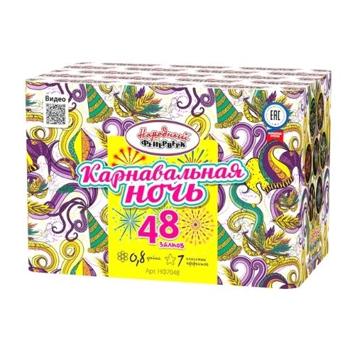 Карнавальная ночь (НФ)