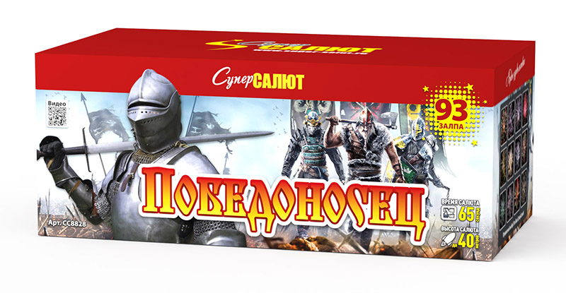 Победоносец