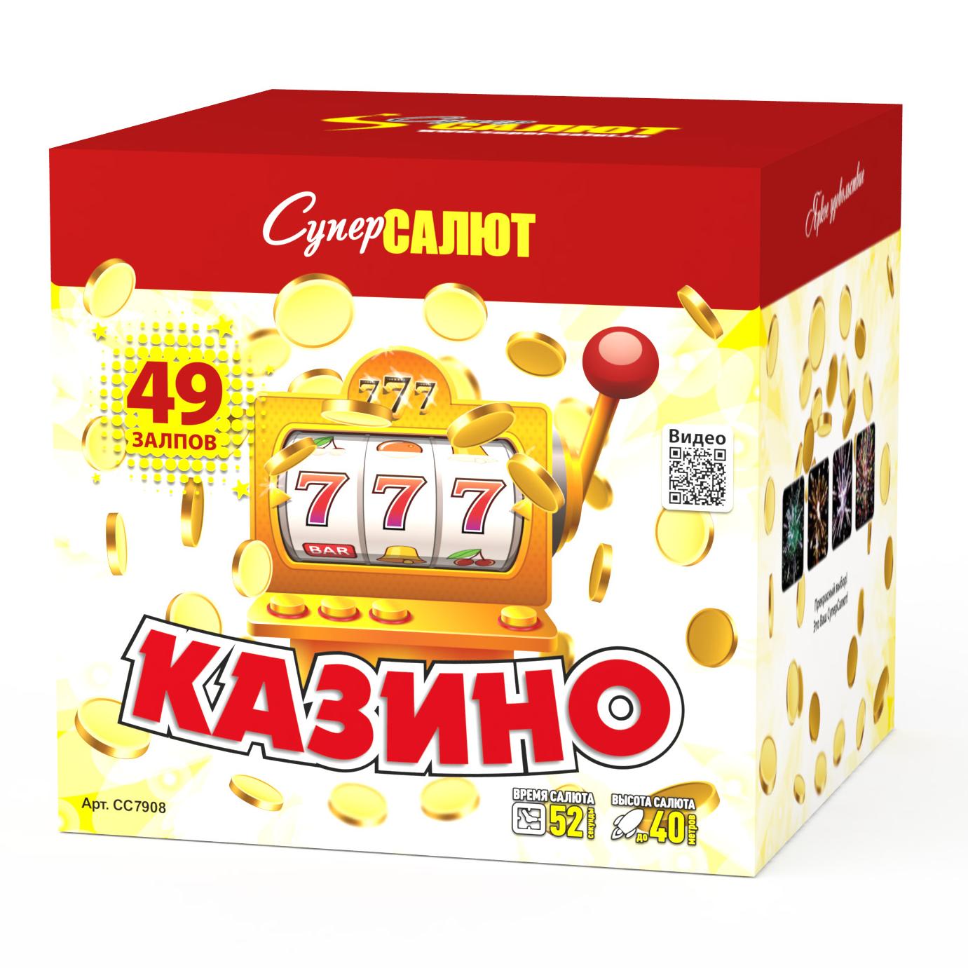 Казино (Супер Салют)